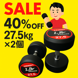 在庫処分４０％オフ　ラバーダンベル 27.5kg ペア販売 　― 最安値で手に入るチャンス！