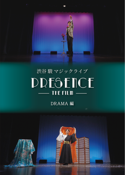 PRESENCE -The Film- 〈DRAMA編〉　※DVD