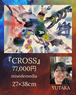 絵画作品「CROSS」