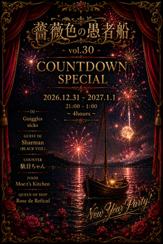 薔薇色の愚者船 Vol.30　Count down＆New year Party 2026-2027