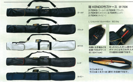 冠　KENDO竹刀ケース　竹刀袋