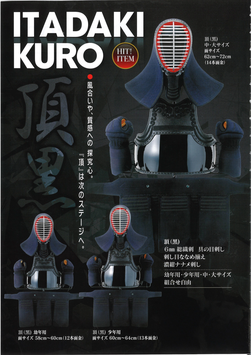 頂　黒　6㎜総織刺防具セット