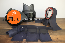 手刺1.2分刺　防具4点セット　胸・胴台選択可能‼