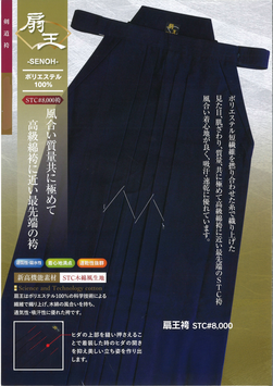 扇王　袴