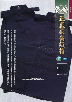 正藍染高級7000番綿袴