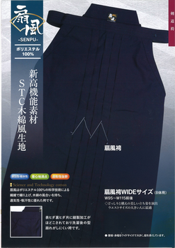扇風　袴　（ＷＩＤＥサイズあり）