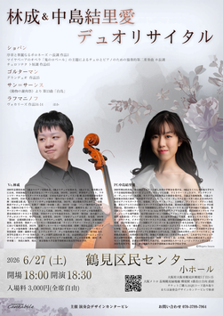 6/27(土)林成＆中島結里愛 デュオリサイタル