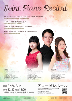 8/24(日)Joint Piano Recital