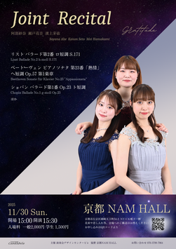11/30(日)阿部紗奈 瀬戸花音 濱上芽依 Joint Recital ～Gratitude～