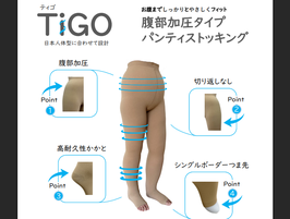 TiGO 腹部加圧タイプ　パンスト