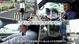 崩れ去った未来～その判断が人生を狂わせる～
