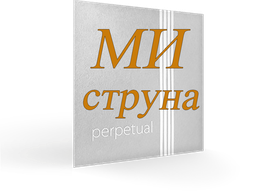 Первая струна Ми - Perpetual  Platinum E  струна для скрипки