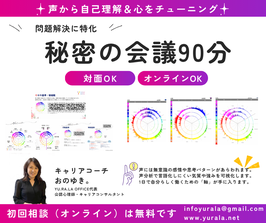 心のブレーキの秘密を知る「秘密の会議」90分（オンライン）