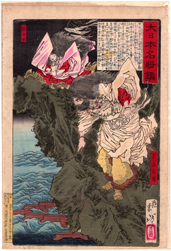 芳年　大日本名将鑑　素戔嗚尊・稲田姫