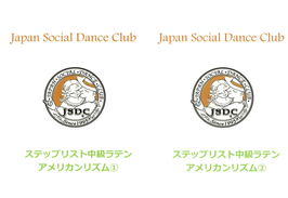 JSDCステップリスト中級ラテン　アメリカンリズム①②　２巻セット