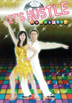 LET'S HUSTLE 〜ハッスルを踊ろう〜 ①　入門・初級