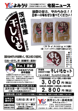 茨城産　干しいも