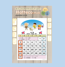 Hatteco®12月　3セット入り