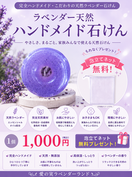 ラベンダー天然ハンドメイド石けんRing