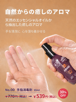 手指消毒剤 50ml