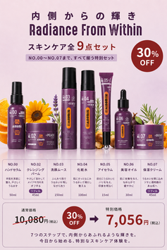 スキンケア全9点セット
