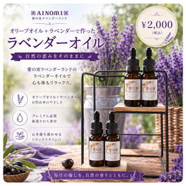 ラベンダーオイル