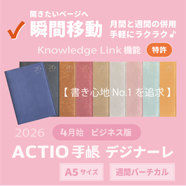 2026年4月始・ACTIO手帳 デジナーレ