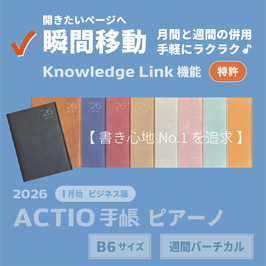 2026年1月始・ACTIO手帳 ピアーノ