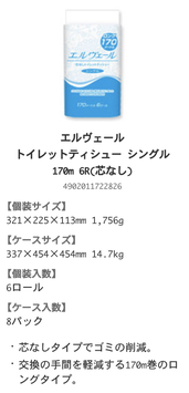 トイレットペーパー　大王製紙　エルヴェール　芯なし　170m 　6ロール　1束