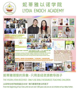 妮蒂雅以诺家庭学校学院学业预约见面会 Lydia Enoch Homeschool Academy Academic Appointment Meeting