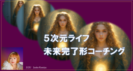 未来完了形コーチング