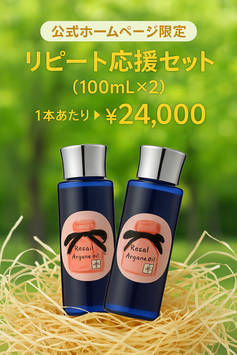 【公式HP限定価格】Resail Oil (高濃度卵殻膜配合 美容液) セット100ml×2