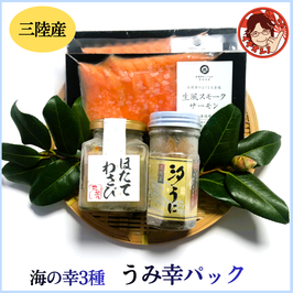 うみ幸パック