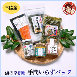 手間いらずパック