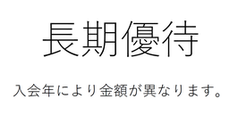【長期優待】2024年7月23日 今泉愛子氏による講演会