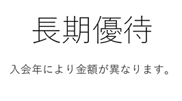 浴衣着せ付け【長期優待】