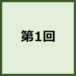 木曽路ガイド研修　オンライン研修