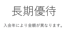 2023年9月22日（金）横浜ウォーキング研修Aコース【長期優待】