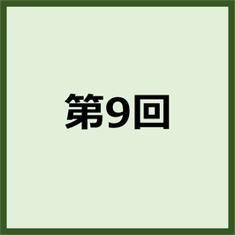 木曽路ガイド研修　オンライン研修