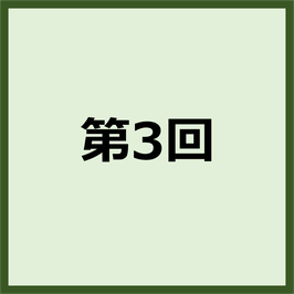 木曽路ガイド研修　オンライン研修