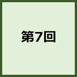 木曽路ガイド研修　オンライン研修