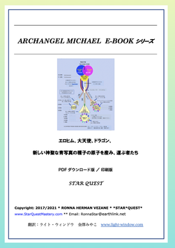 商品名　「新しい神聖な青写真の種子の原子を産み、運ぶ者たち」イラスト図小冊子 ：配送お届け