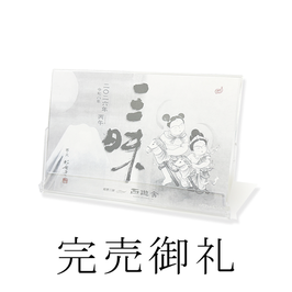 No.2 令和八年度 卓上カレンダー「三昧」