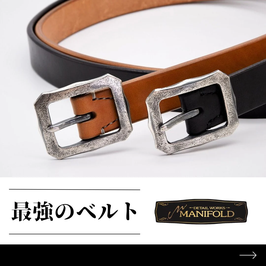 MANIFOLD Belt Collection - 「革財布・レザーアイテム専門店 MANIFOLD Belt Collection - 「革財布・レザーアイテム専門店
