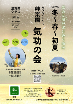 艸楽園の気功クラス