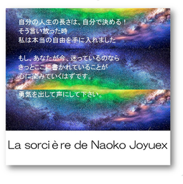 商品名 La sorcière de Naoko Joyuex