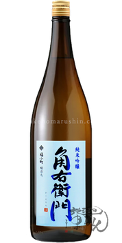 角右衛門 純米吟醸 一穂積