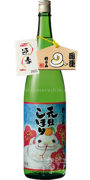 予約　元旦しぼり【チルド便推奨】