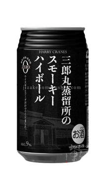 三郎丸蒸留所のスモーキーハイボール9％