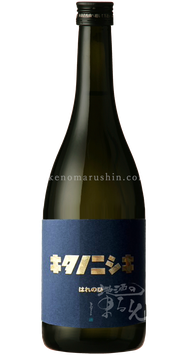 キタノニシキ はれのひ 純米大吟醸